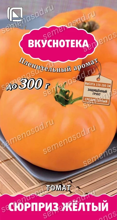 Сюрприз Желтый