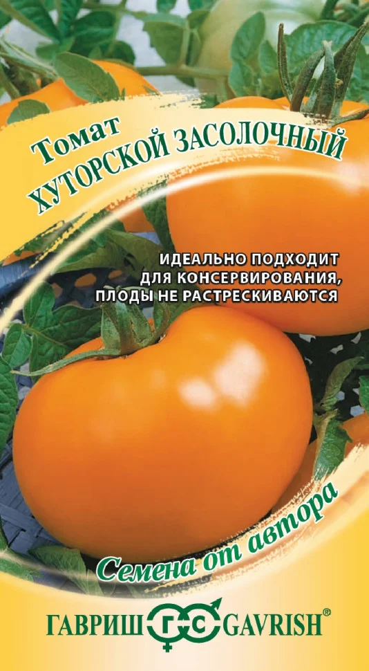 Хуторской засолочный