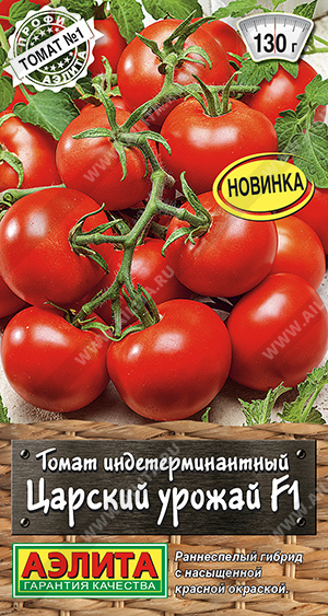 Царский урожай 