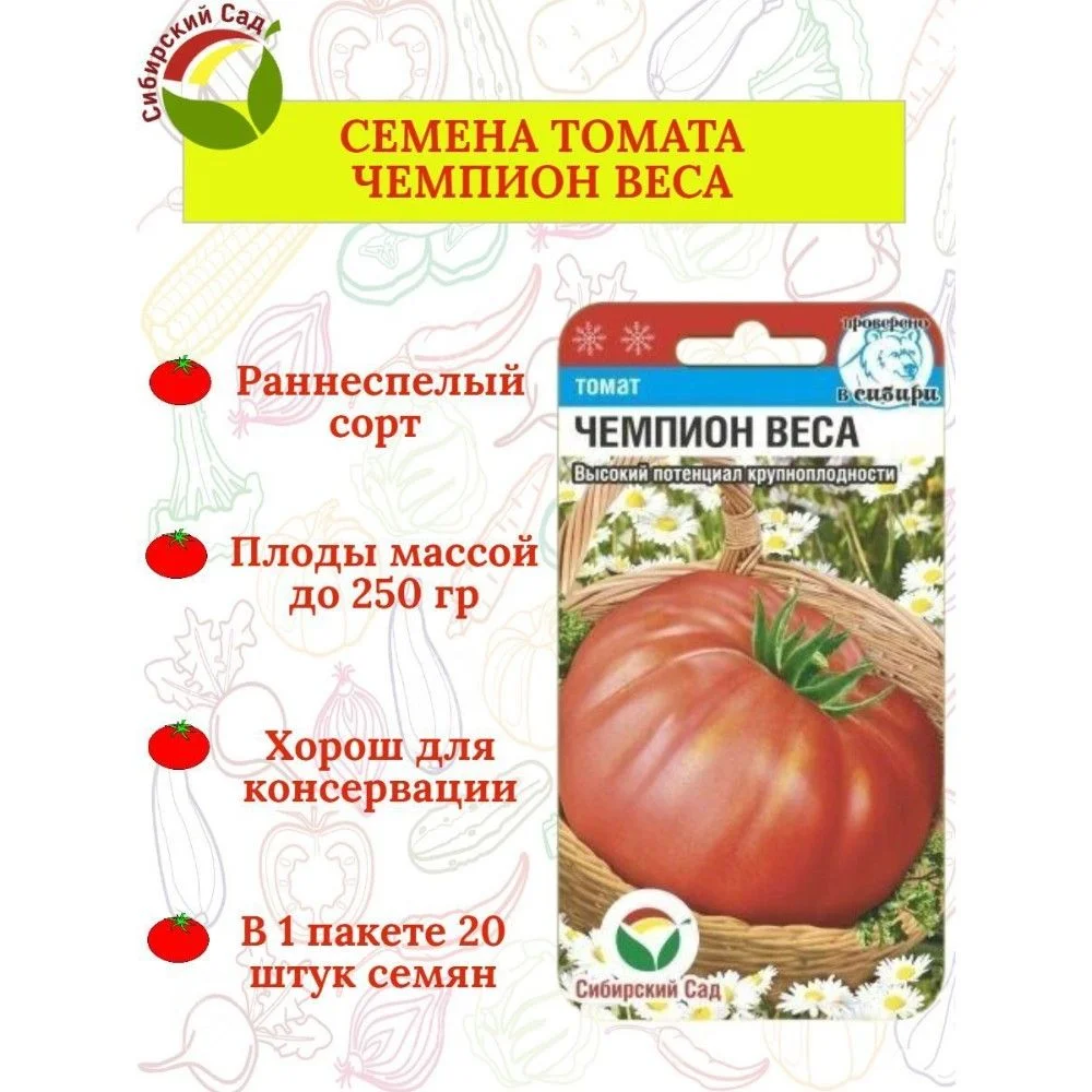 Миниатюра изображения сорта Чемпион веса