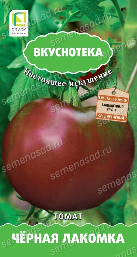 Черная Лакомка