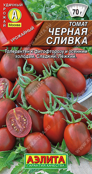 Черная сливка