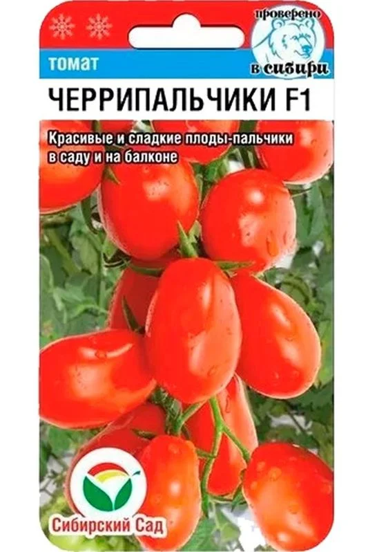 Черрипальчики