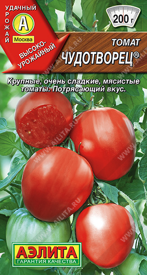 Чудотворец