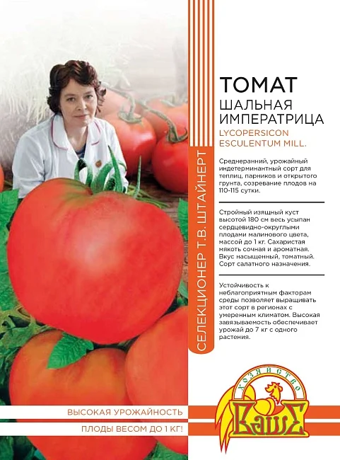 Миниатюра изображения сорта Шальная Императрица