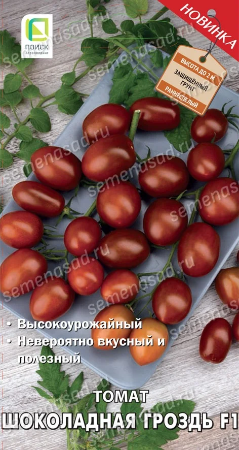 Шоколадная Гроздь