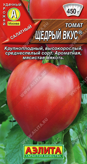 Щедрый вкус