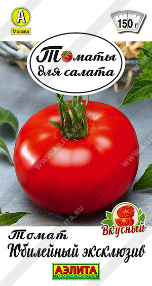 Юбилейный эксклюзив