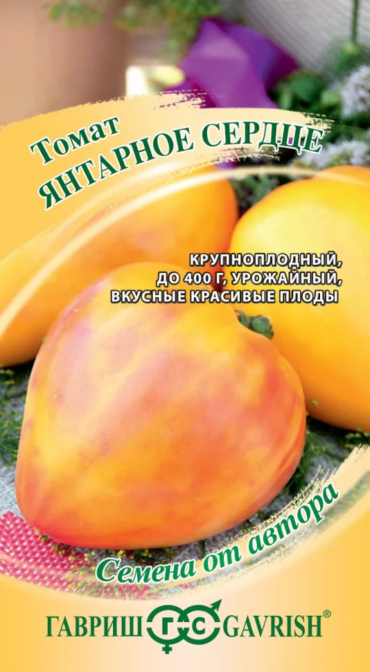 Янтарное сердце