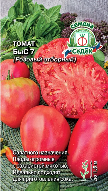 Быс 7 розовый отборный