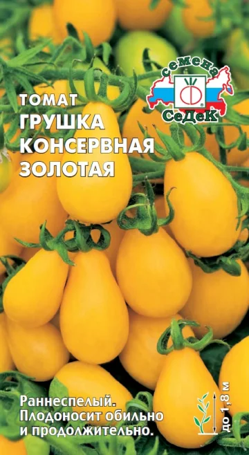 Грушка консервная золотая