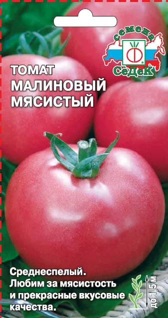 Малиновый мясистый