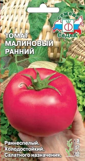 Малиновый ранний
