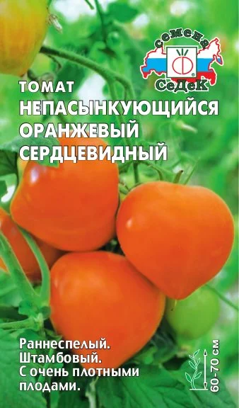 Непасынкующийся оранжевый сердцевидный