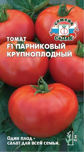 Парниковый крупноплодный