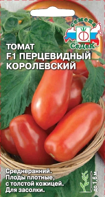 Перцевидный королевский