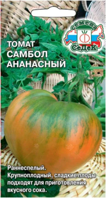 Самбол Ананасный