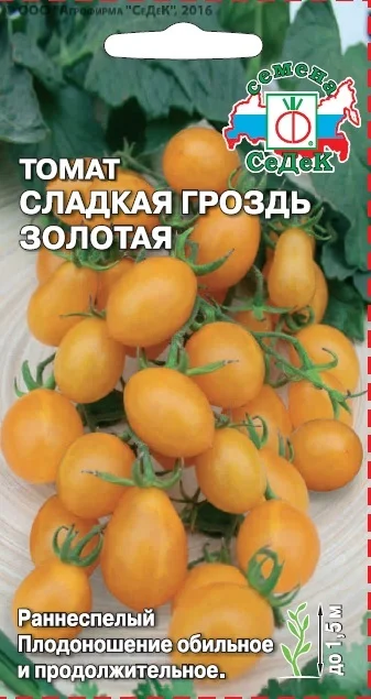 Сладкая гроздь золотая