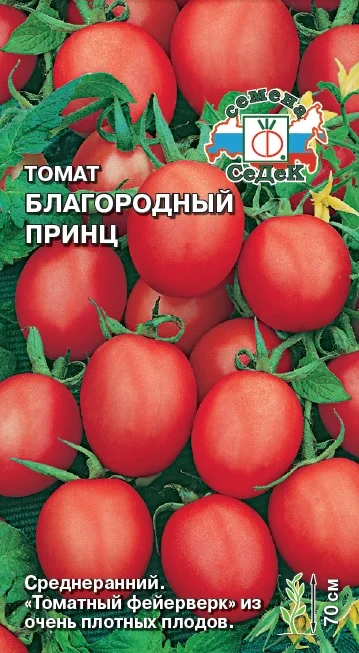 Благородный Принц