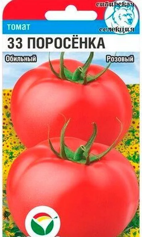 33 поросенка