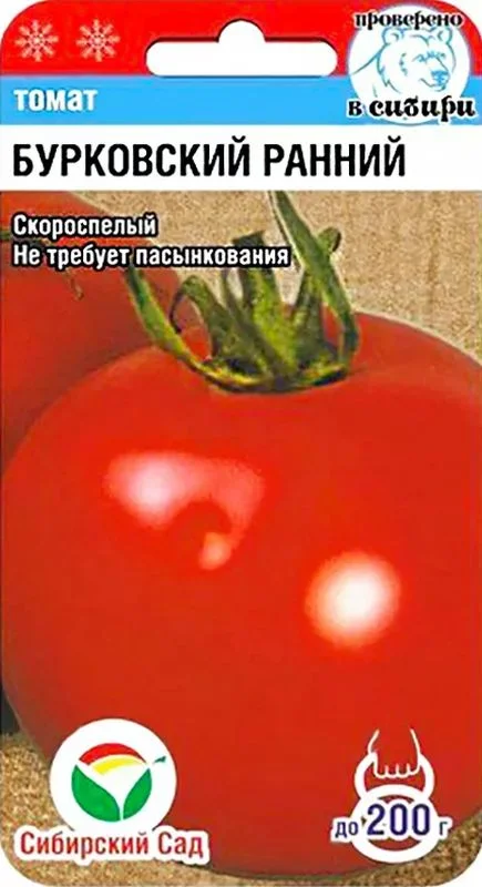 Бурковский Ранний