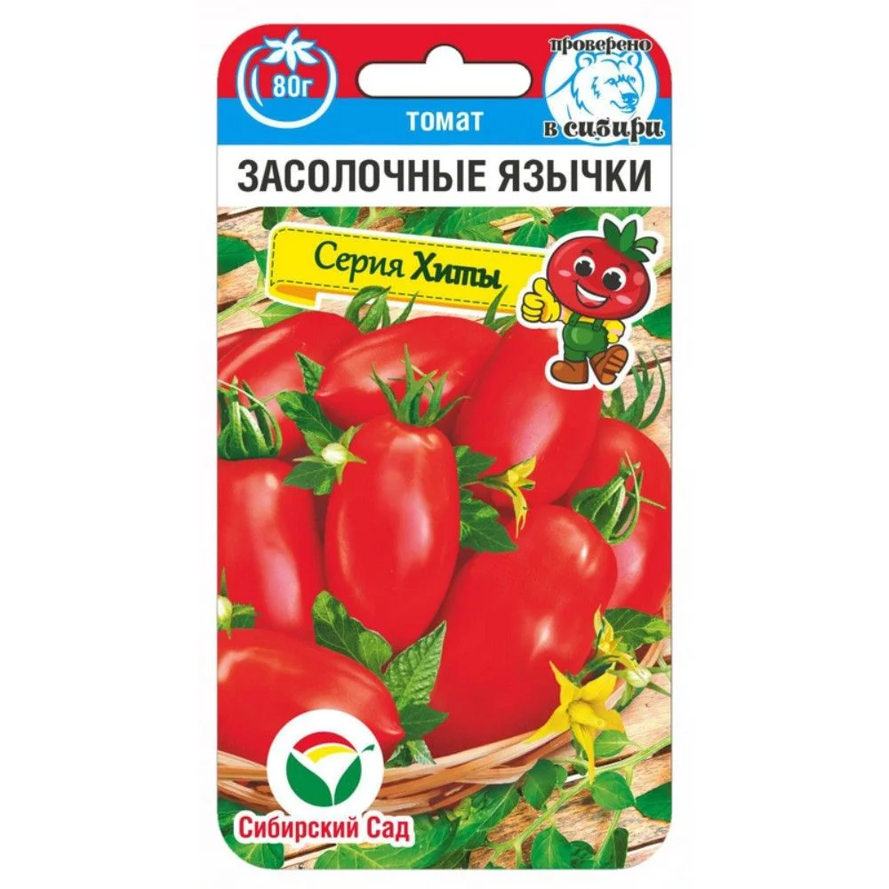 Засолочные язычки