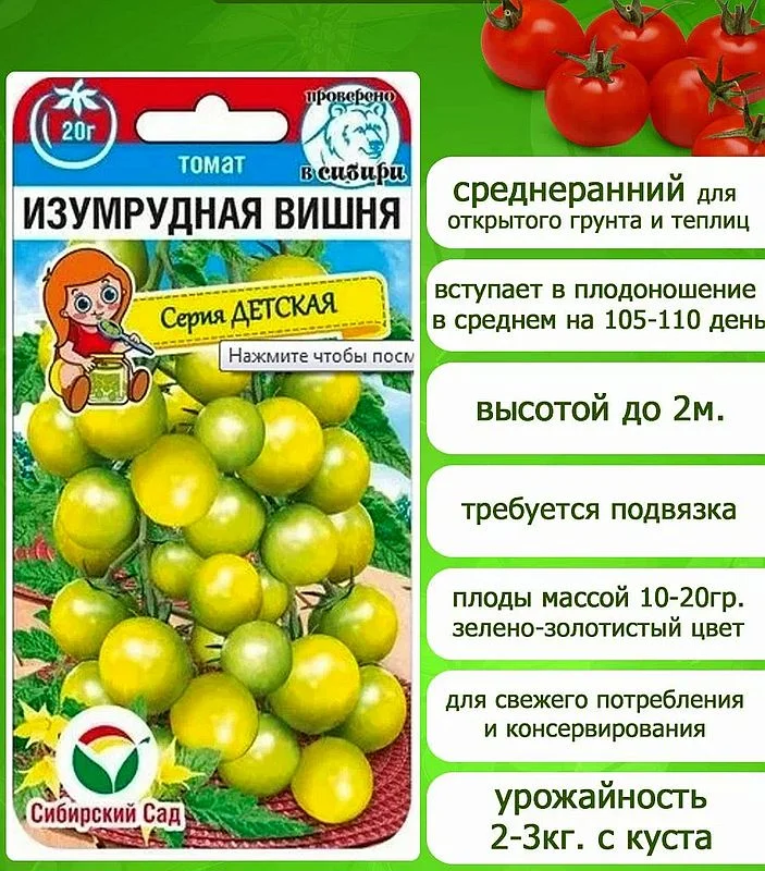 Изумрудная вишня