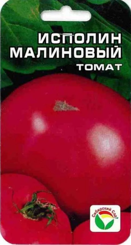 Исполин Малиновый