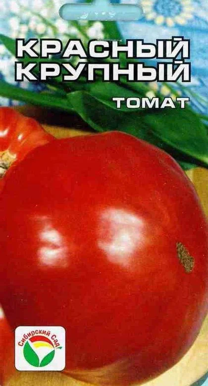Красный Крупный