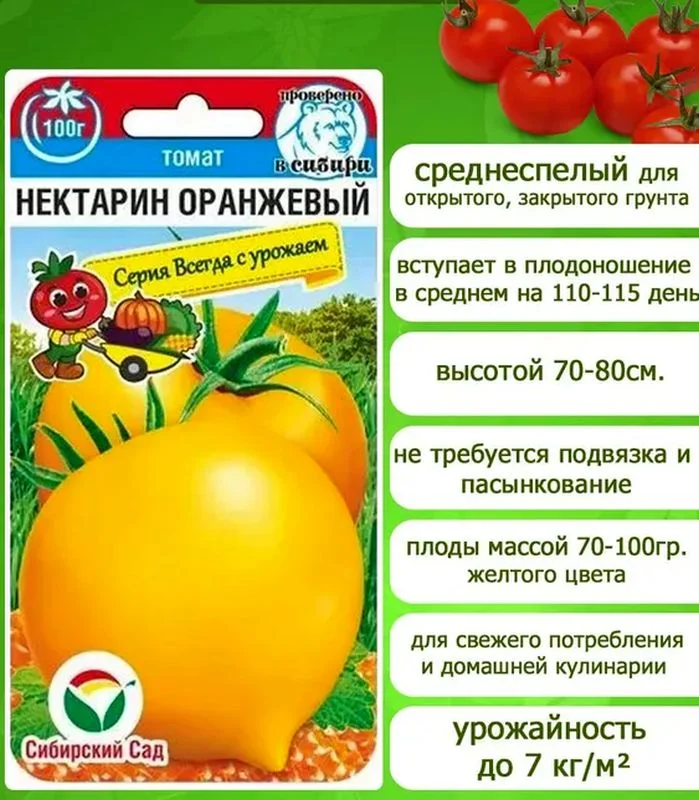 Нектарин оранжевый