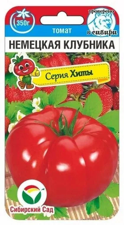 Немецкая клубника