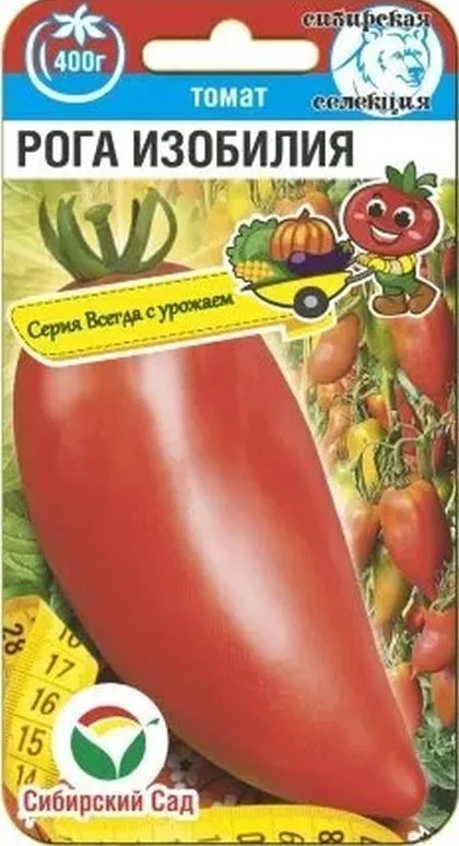 Рога изобилия