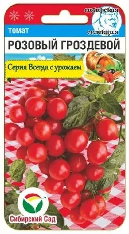 Розовый гроздевой