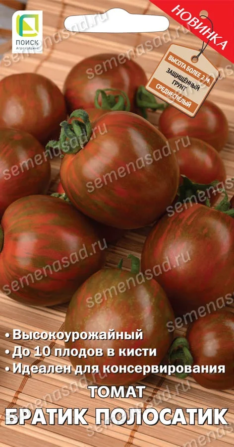 Братик Полосатик