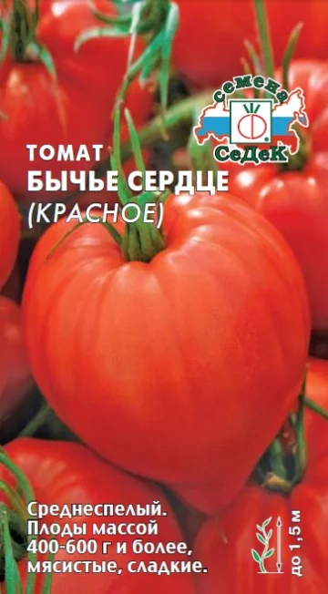 Бычье сердце красное 