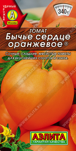 Бычье сердце оранжевое