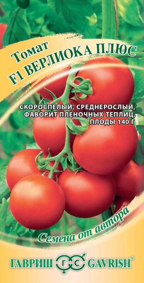 Верлиока плюс 