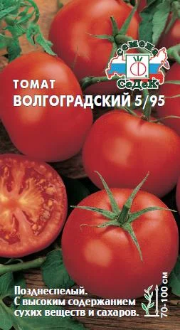 Миниатюра изображения сорта Волгоградский 5/95