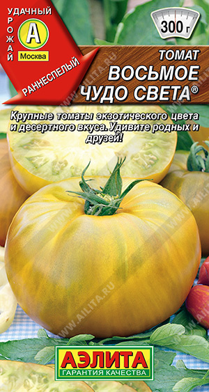 Восьмое чудо света