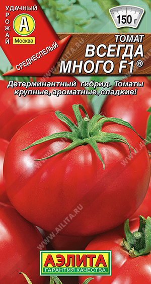 Всегда много 