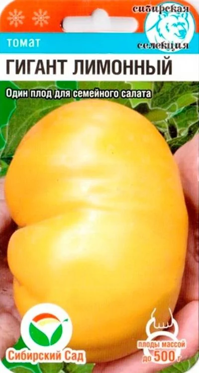 Миниатюра изображения сорта Гигант лимонный 