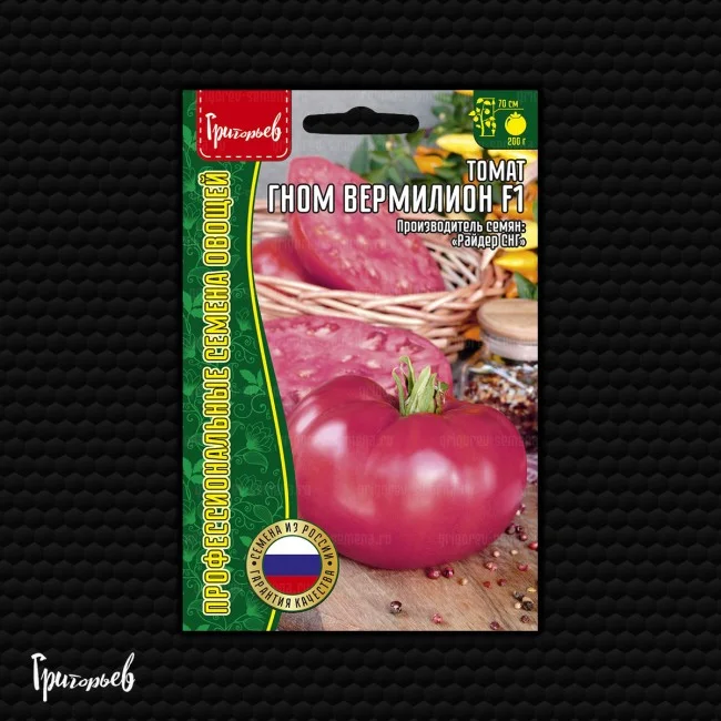 Гном Вермилион 