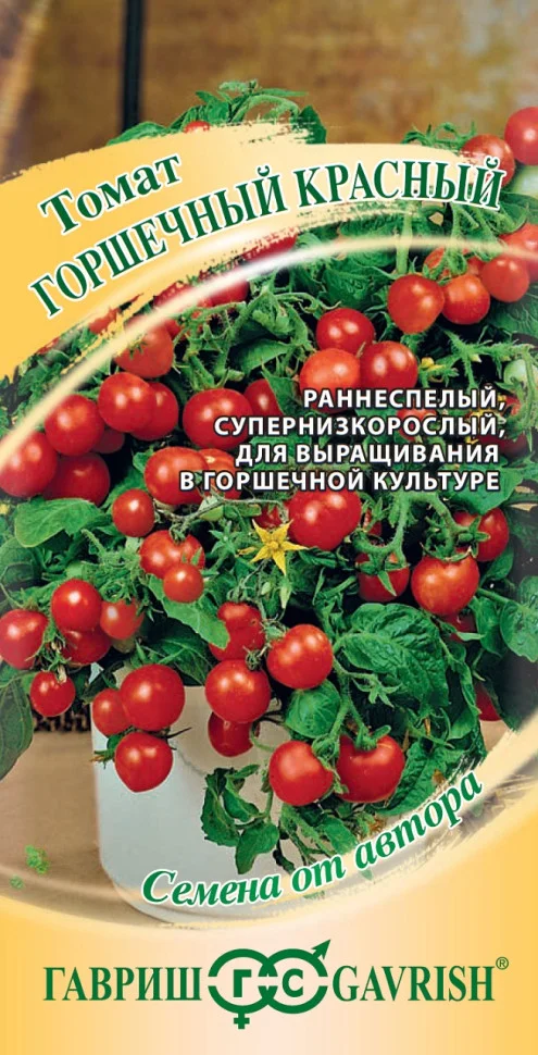 Горшечный красный 