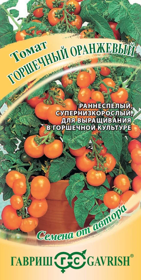 Горшечный оранжевый 