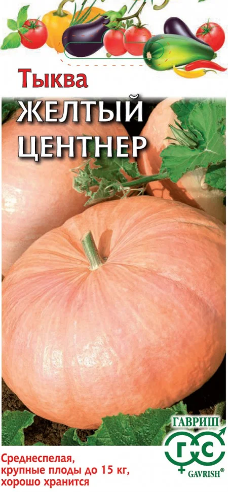 Желтый центнер 