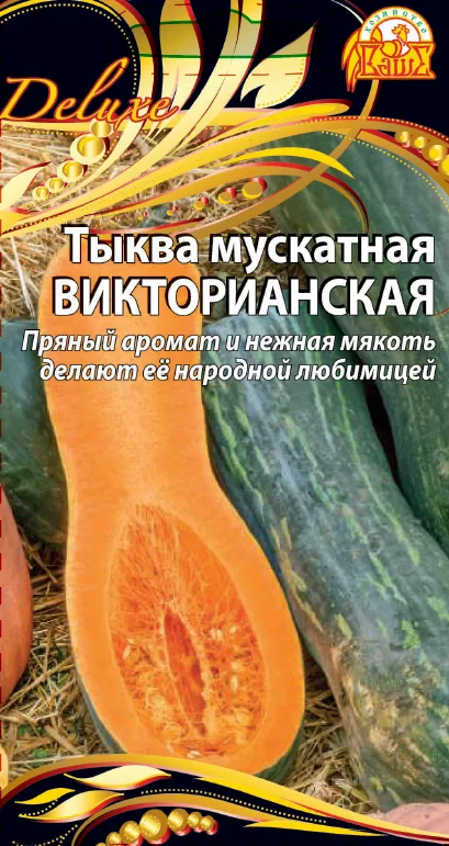 Викторианская