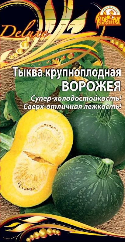 Ворожея