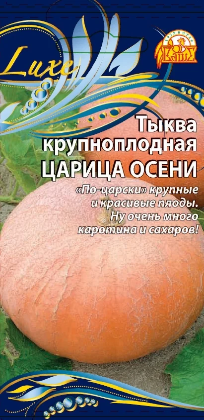 Царица осени