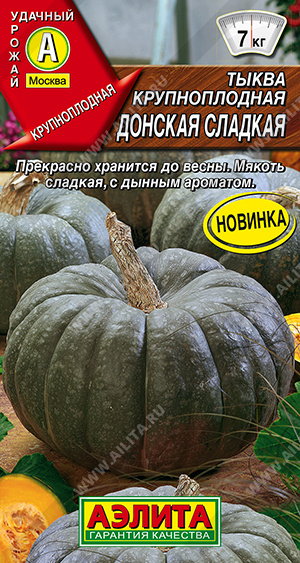 Донская сладкая