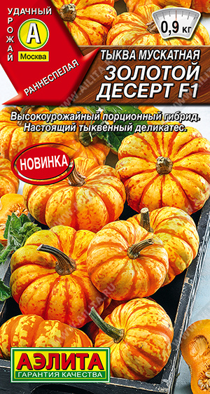 Золотой десерт F1